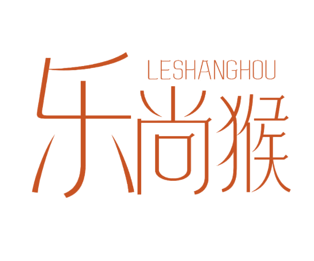 乐尚猴 第25类服装鞋帽 注册号76984216商标图样