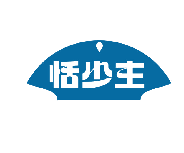 恬少主 第25类服装鞋帽 注册号76989695商标图样