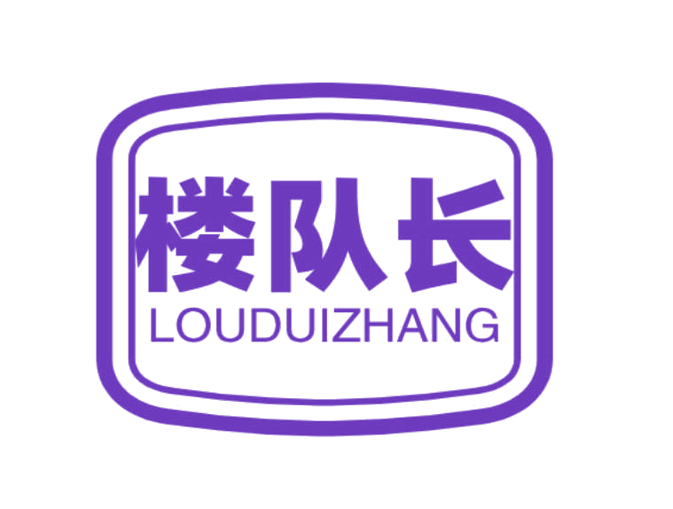 楼队长 第5类医药 注册号76994477商标图样