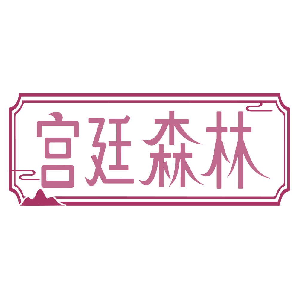宫廷森林 第5类医药 注册号77023577商标图样