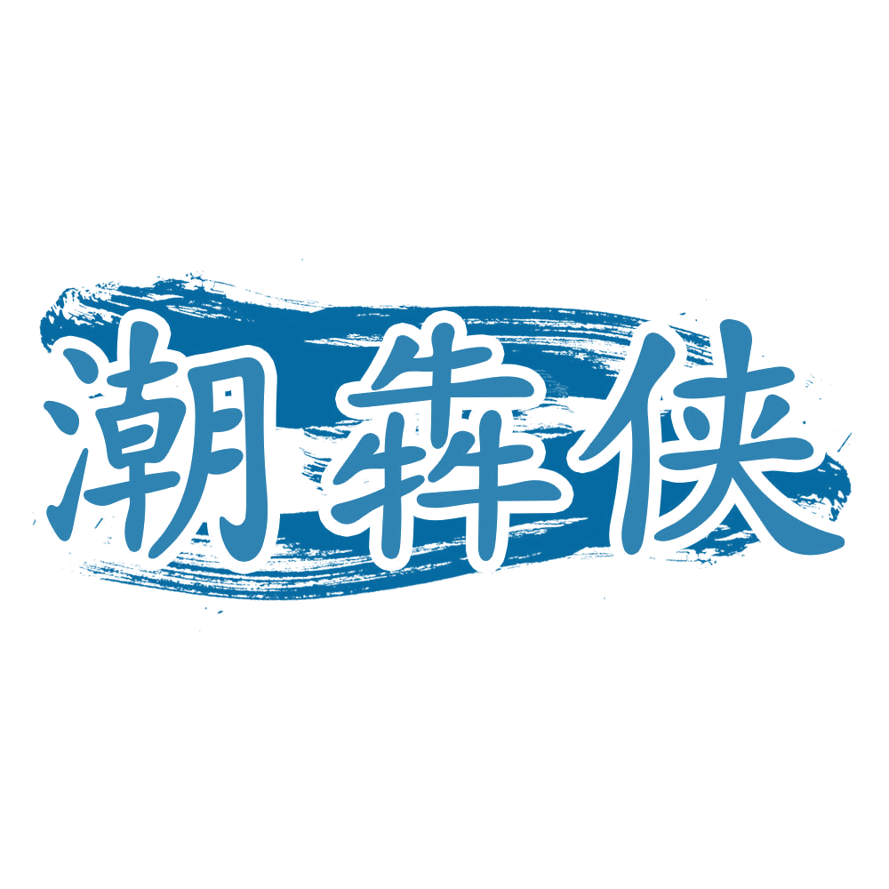潮犇侠 第43类餐饮住宿 注册号77038453商标图样