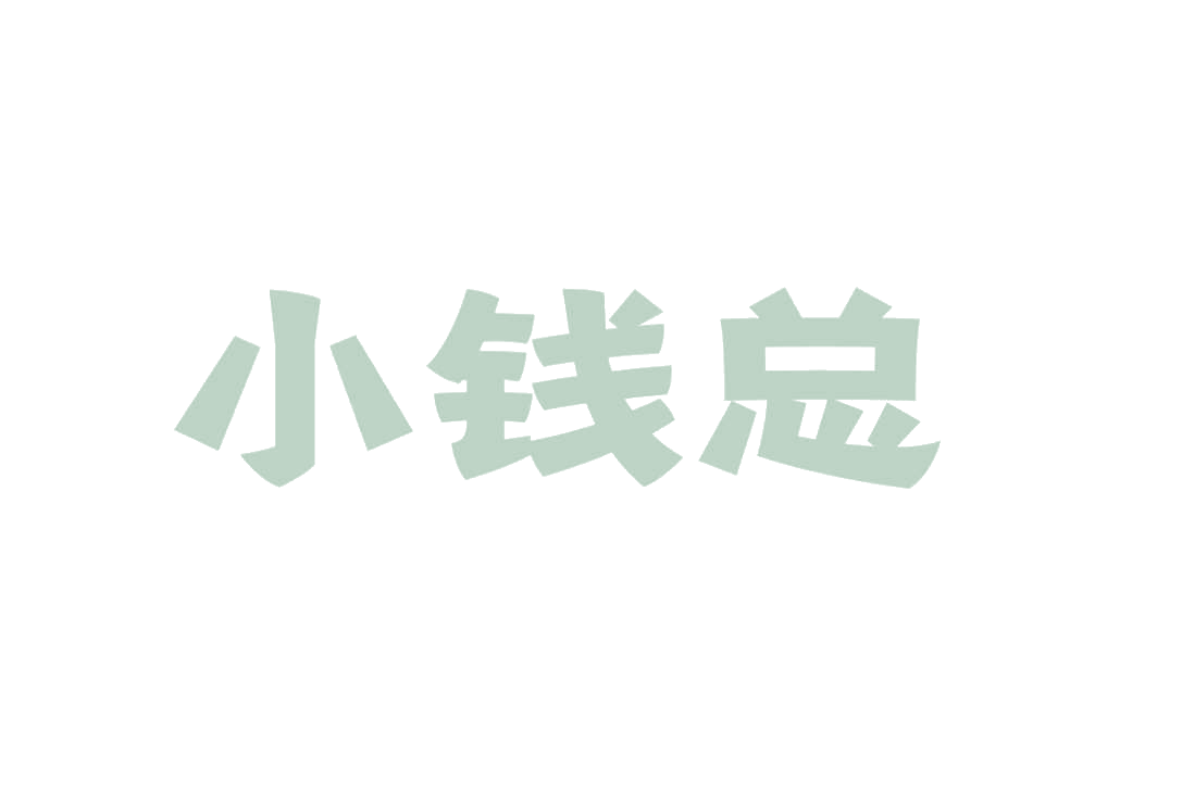 小钱总 第10类医疗器械 注册号77041238商标图样