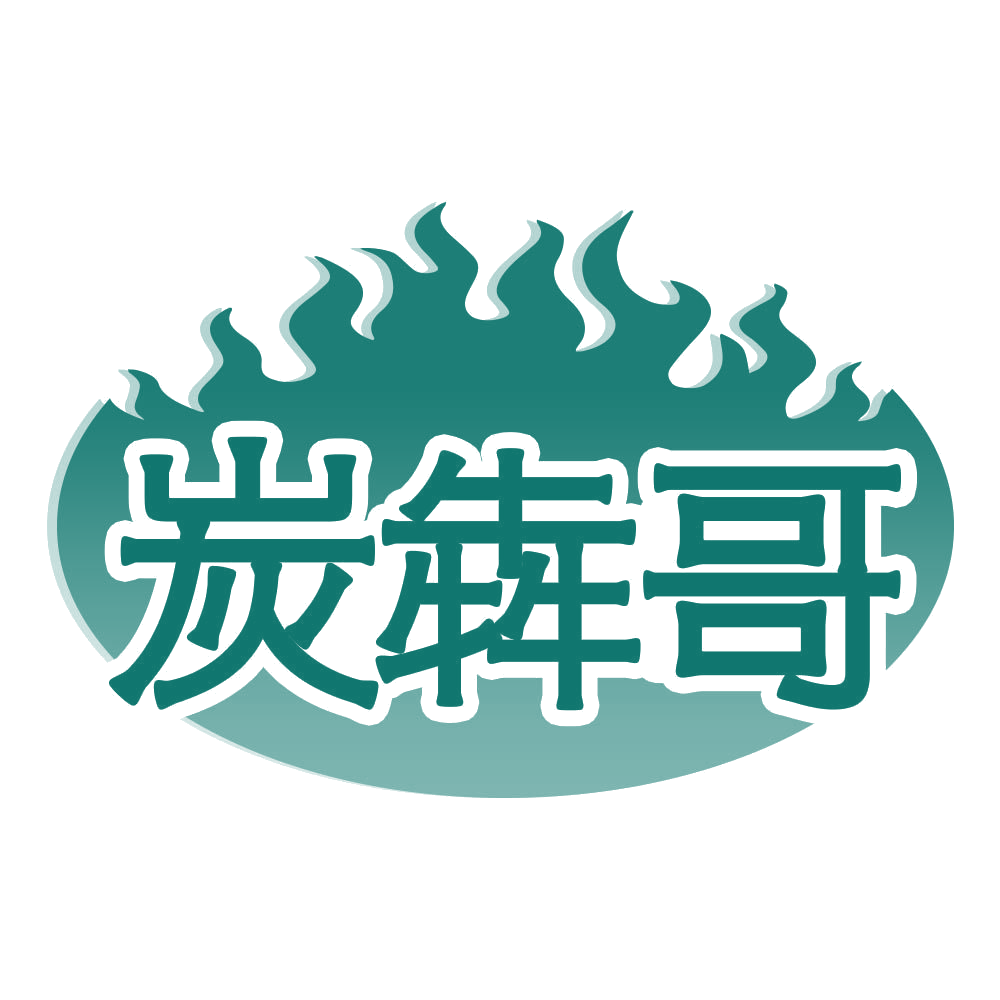 炭犇哥 第43类餐饮住宿 注册号77064559商标图样