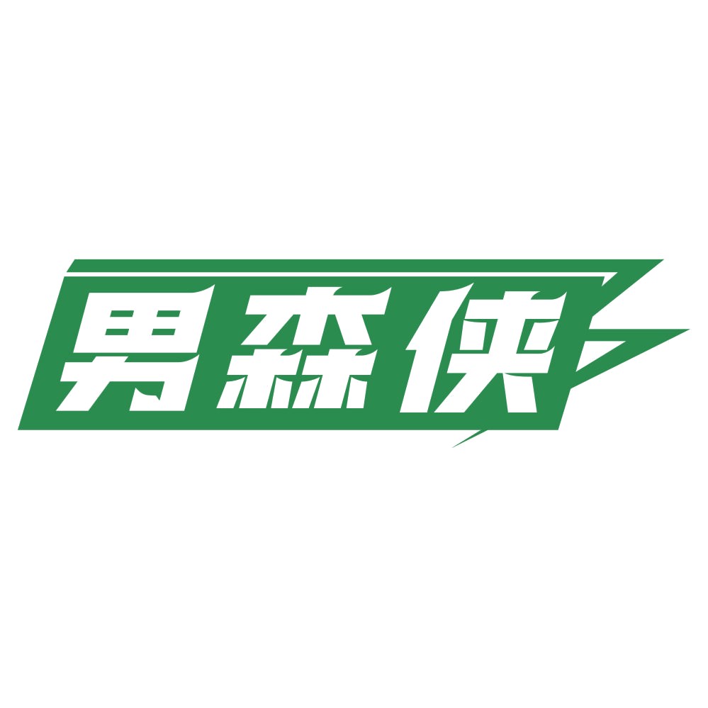 男森侠 第25类服装鞋帽 注册号77065993商标图样