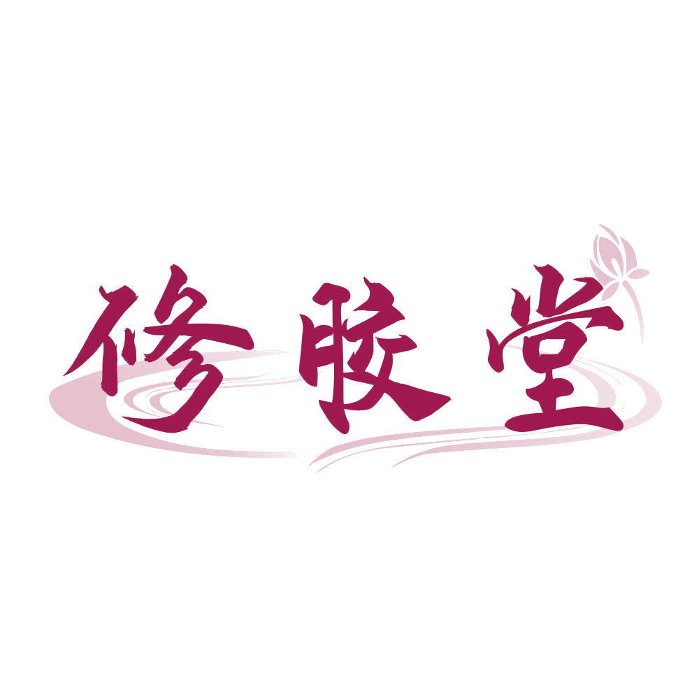 修胶堂 第3类日化用品 注册号77066660商标图样