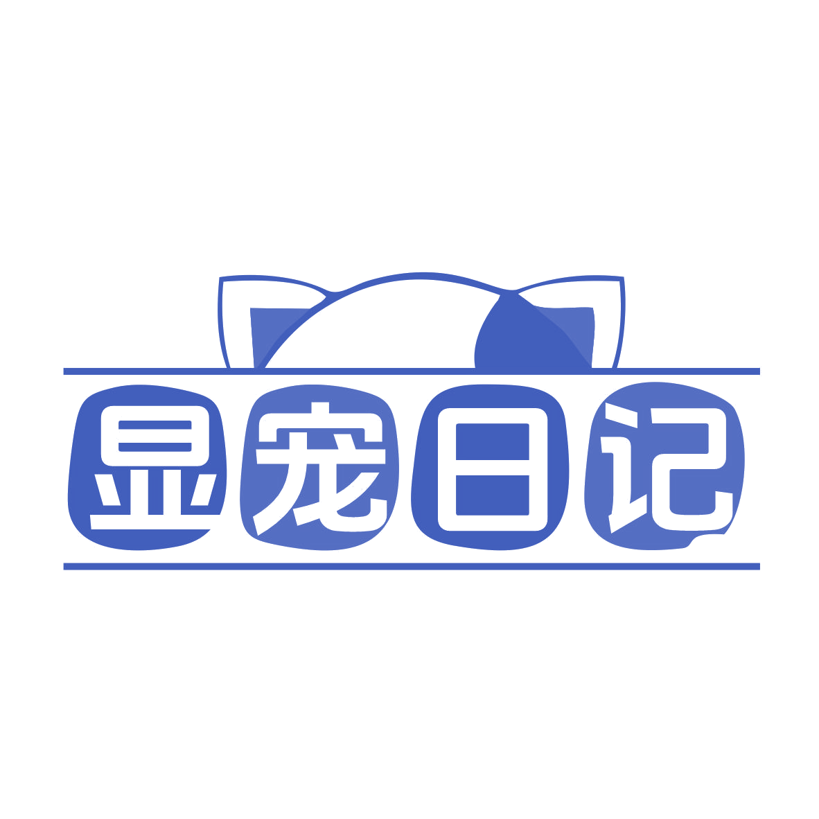 显宠日记 第35类广告销售 注册号77074753商标图样