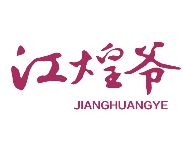 江煌爷 第43类餐饮住宿 注册号77078727商标图样