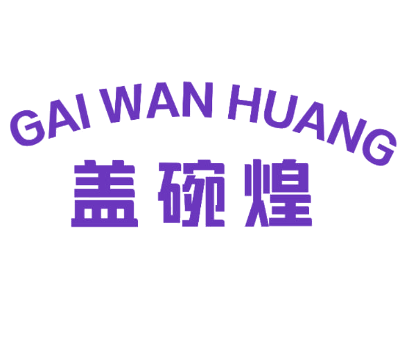 盖碗煌 第43类餐饮住宿 注册号77081940商标图样