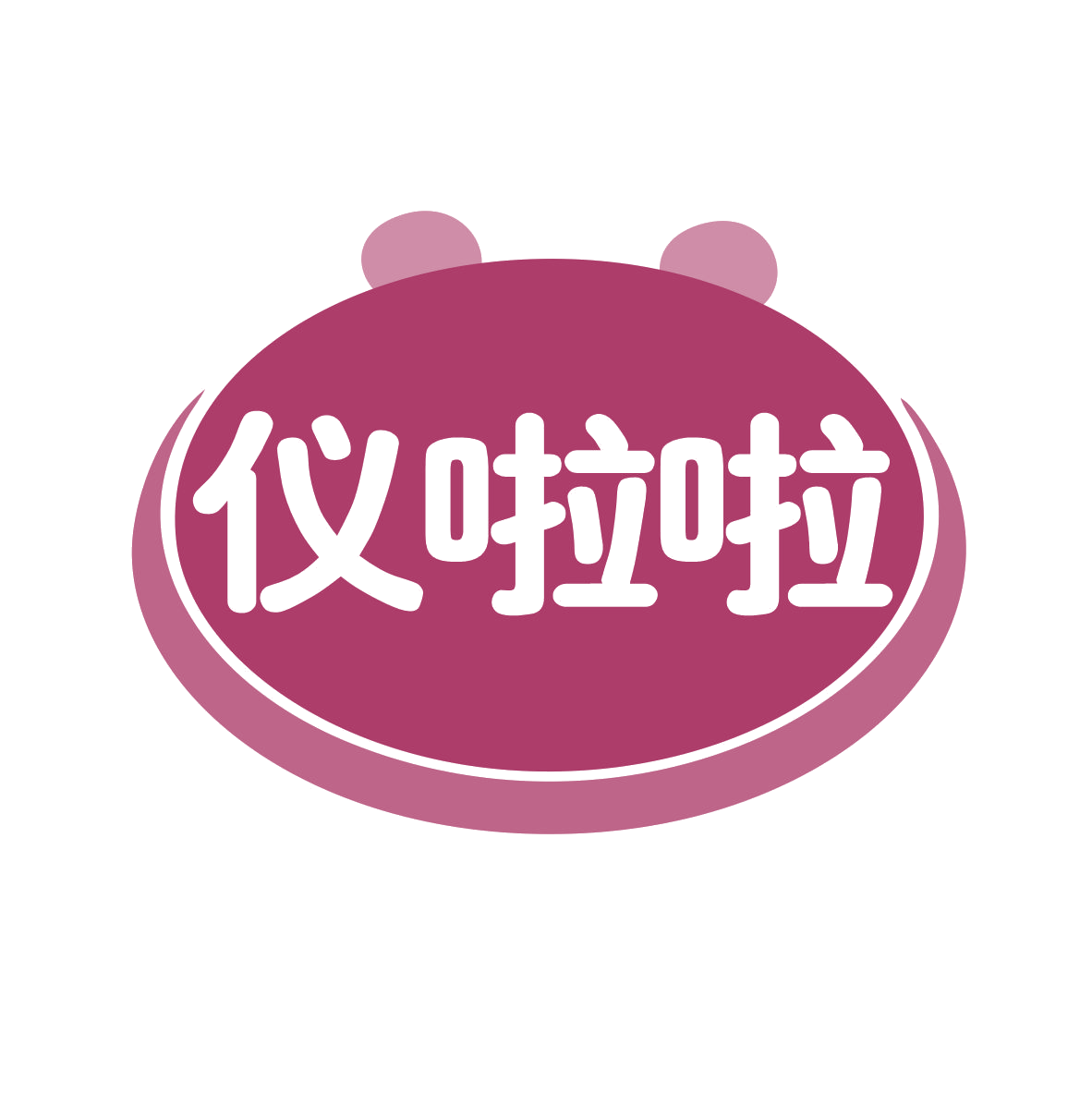 仪啦啦 第25类服装鞋帽 注册号77083521商标图样