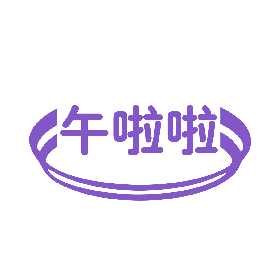 午啦啦 第25类服装鞋帽 注册号77090251商标图样