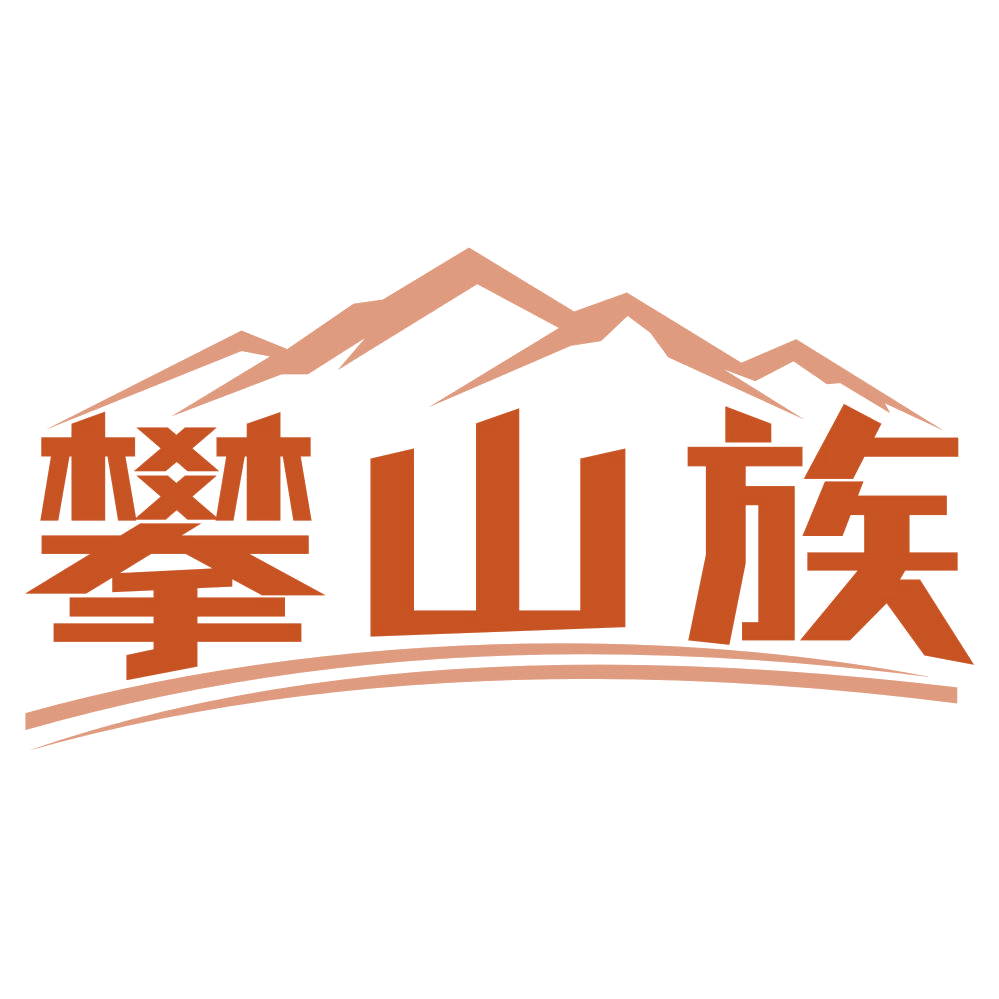 攀山族 第22类绳网袋篷 注册号77100178商标图样