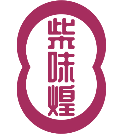 柴味煌 第43类餐饮住宿 注册号77110763商标图样