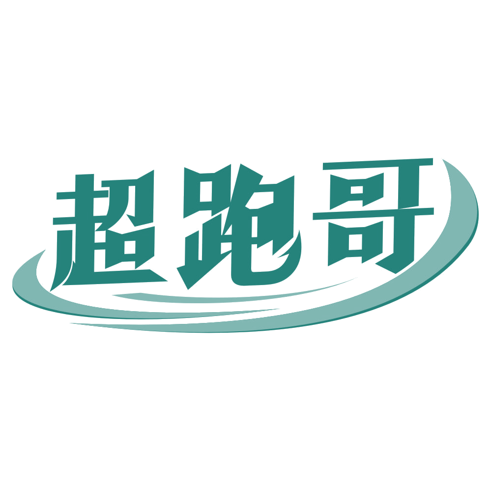 超跑哥 第25类服装鞋帽 注册号77117302商标图样