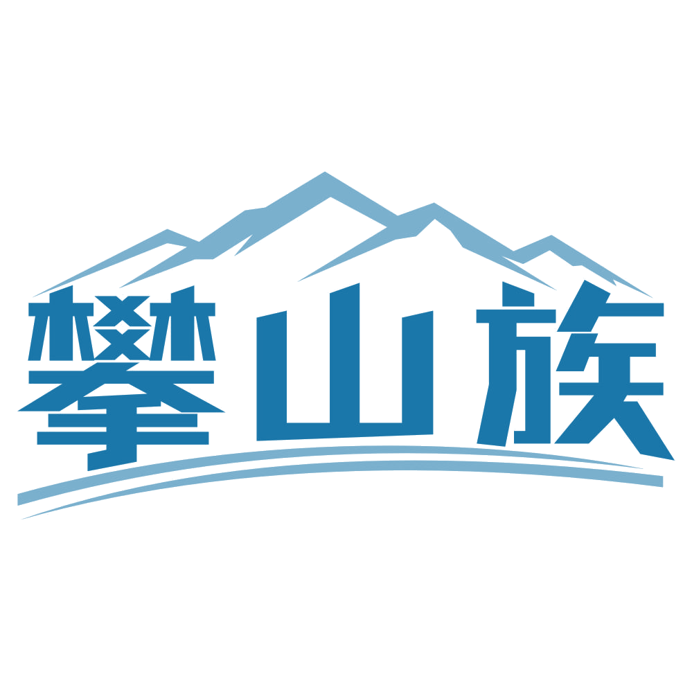 攀山族 第18类皮革皮具 注册号77117800商标图样