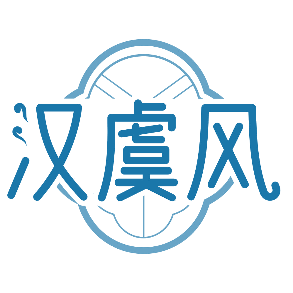 汉虞风 第25类服装鞋帽 注册号77117858商标图样