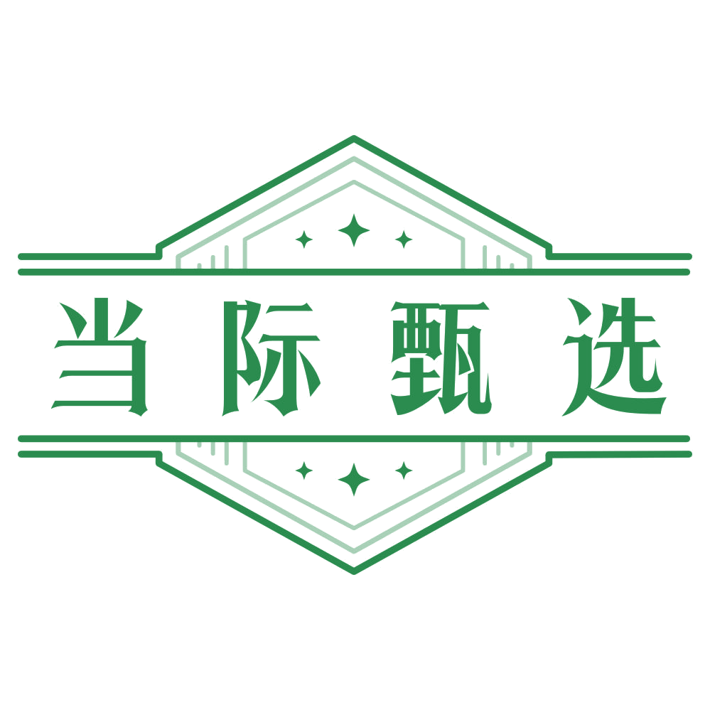当际甄选 第30类小食配料 注册号77123243商标图样