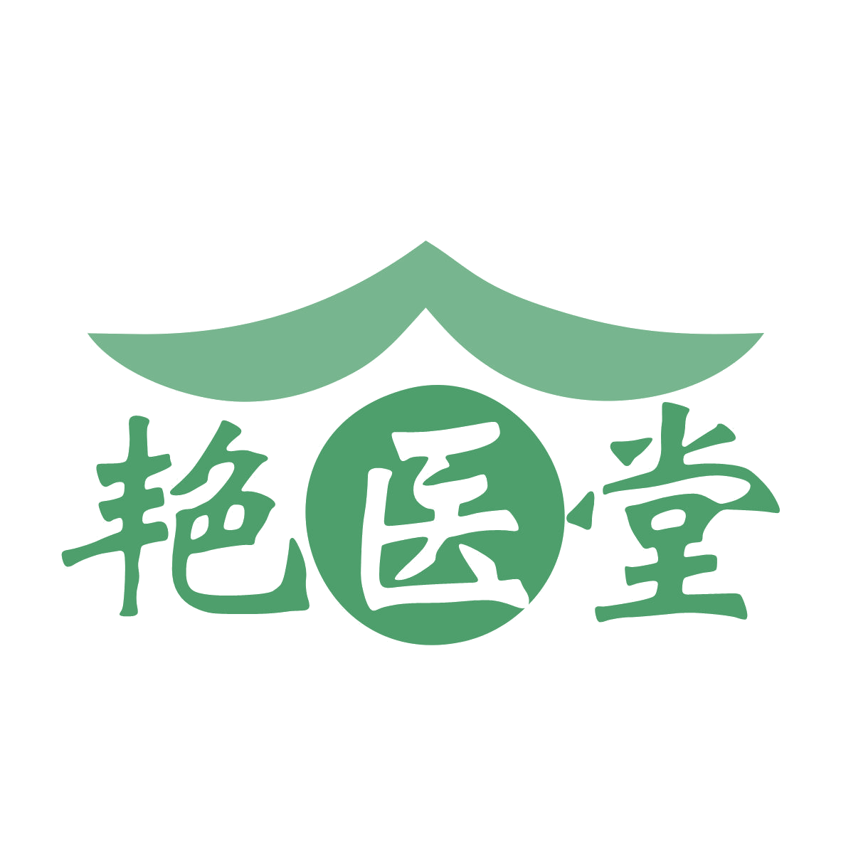艳医堂 第44类医疗园艺 注册号77125339商标图样