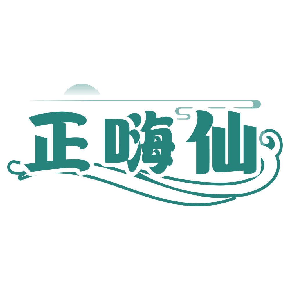 正嗨仙 第35类广告销售 注册号77126950商标图样