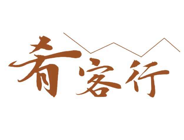 肴客行 第43类餐饮住宿 注册号77127223商标图样