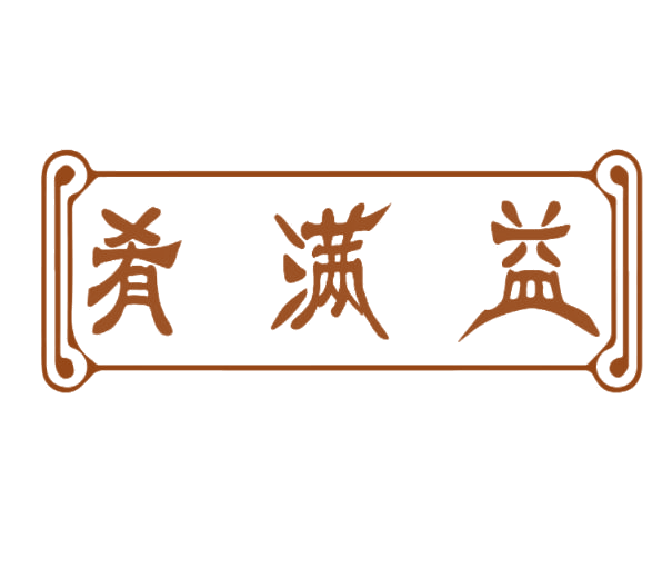 肴满益 第29类食品罐头 注册号77131595商标图样