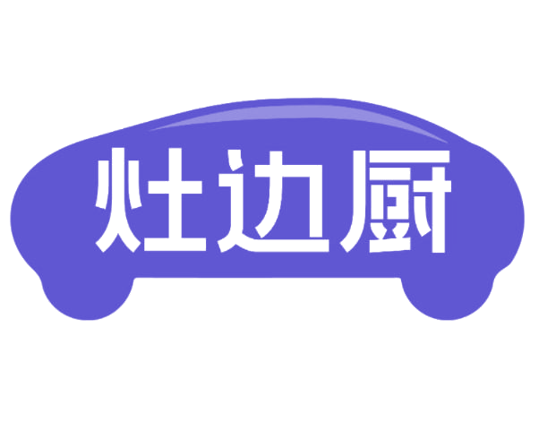 灶边厨 第43类餐饮住宿 注册号77131653商标图样