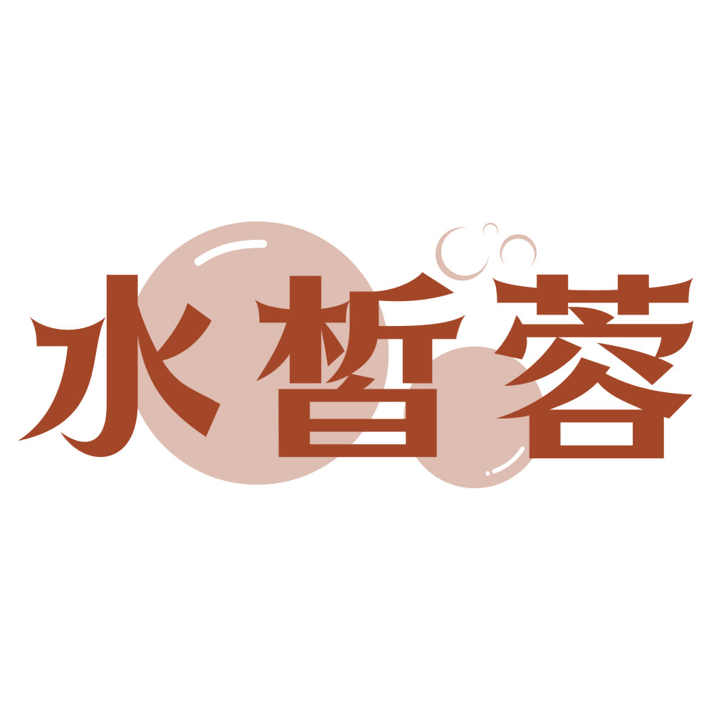 水皙蓉 第3类日化用品 注册号77132180商标图样