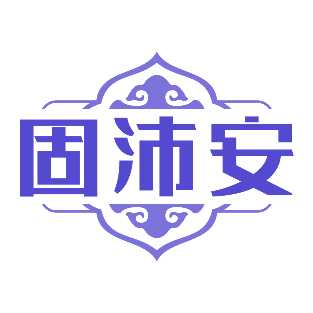 固沛安 第5类医药 注册号77134124商标图样