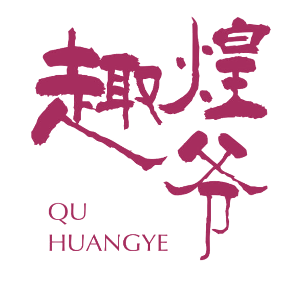 趣煌爷 第43类餐饮住宿 注册号77135994商标图样