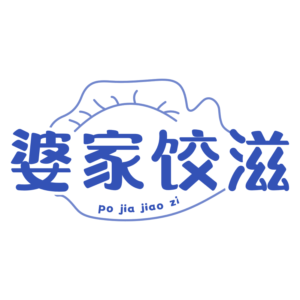 婆家饺滋 第30类小食配料 注册号77136968商标图样