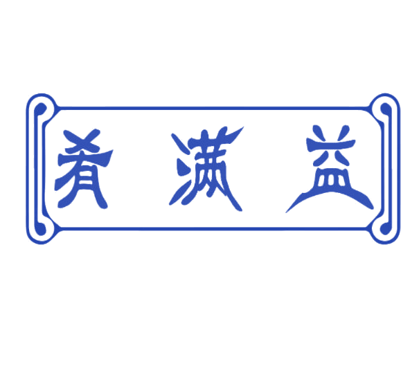 肴满益 第43类餐饮住宿 注册号77139844商标图样