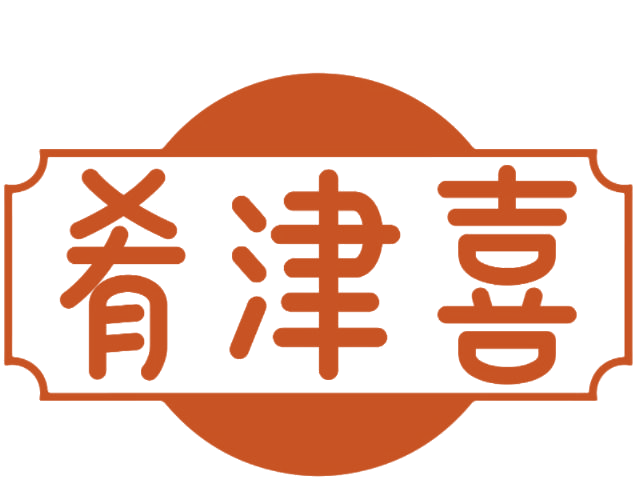 肴津喜 第43类餐饮住宿 注册号77139862商标图样