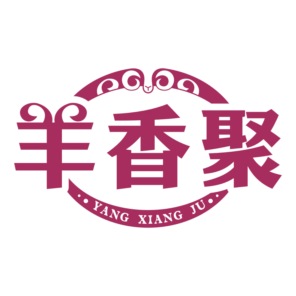 羊香聚 第35类广告销售 注册号77139897商标图样