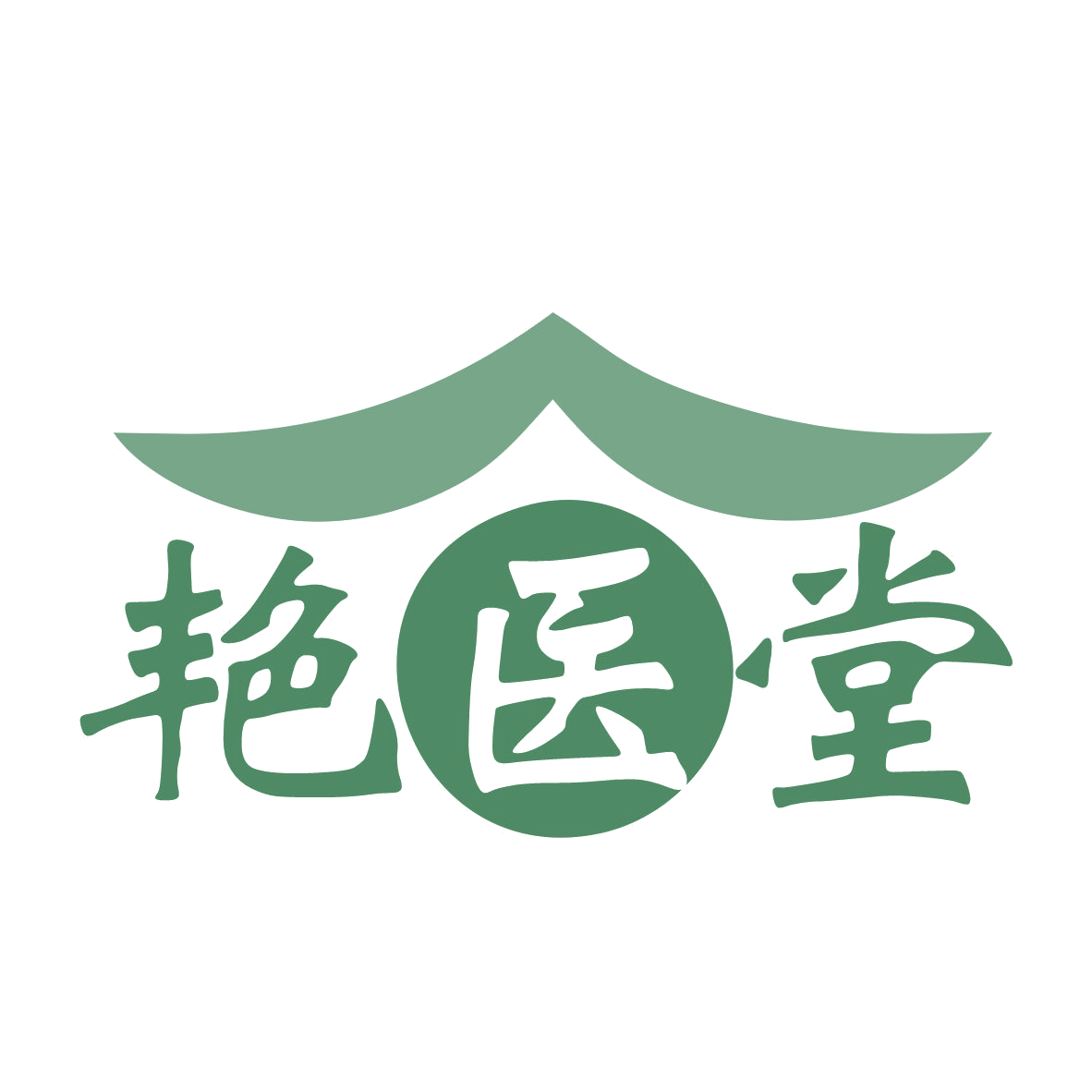 艳医堂 第29类食品罐头 注册号77142268商标图样