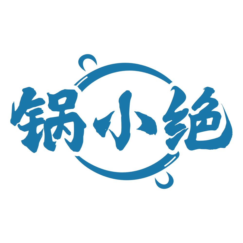 锅小绝 第30类小食配料 注册号77142669商标图样