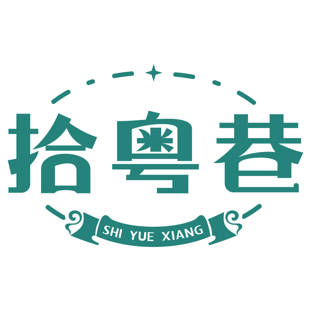 拾粤巷 第30类小食配料 注册号77146231商标图样