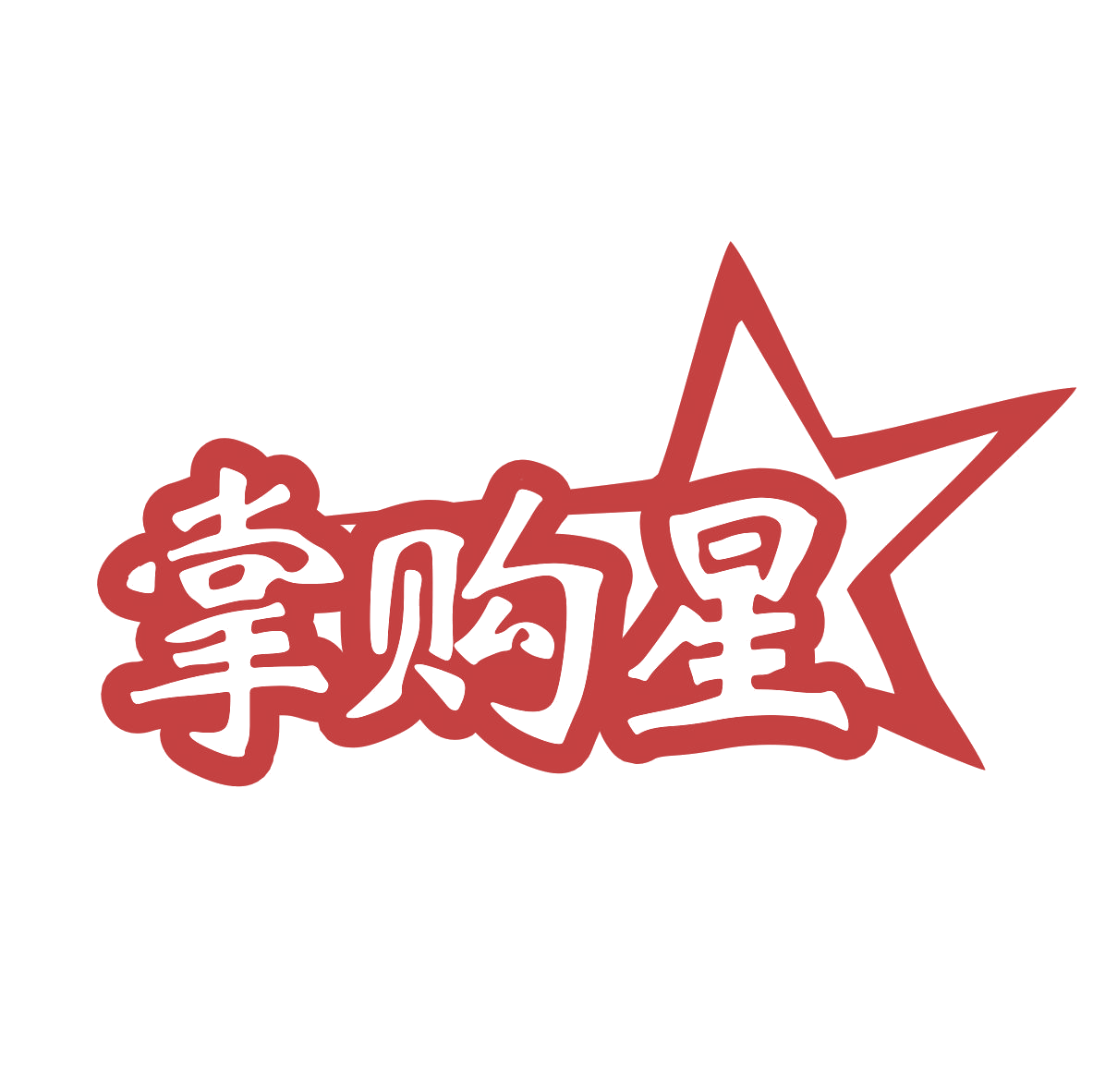 掌购星 第9类科学仪器 注册号77156648商标图样