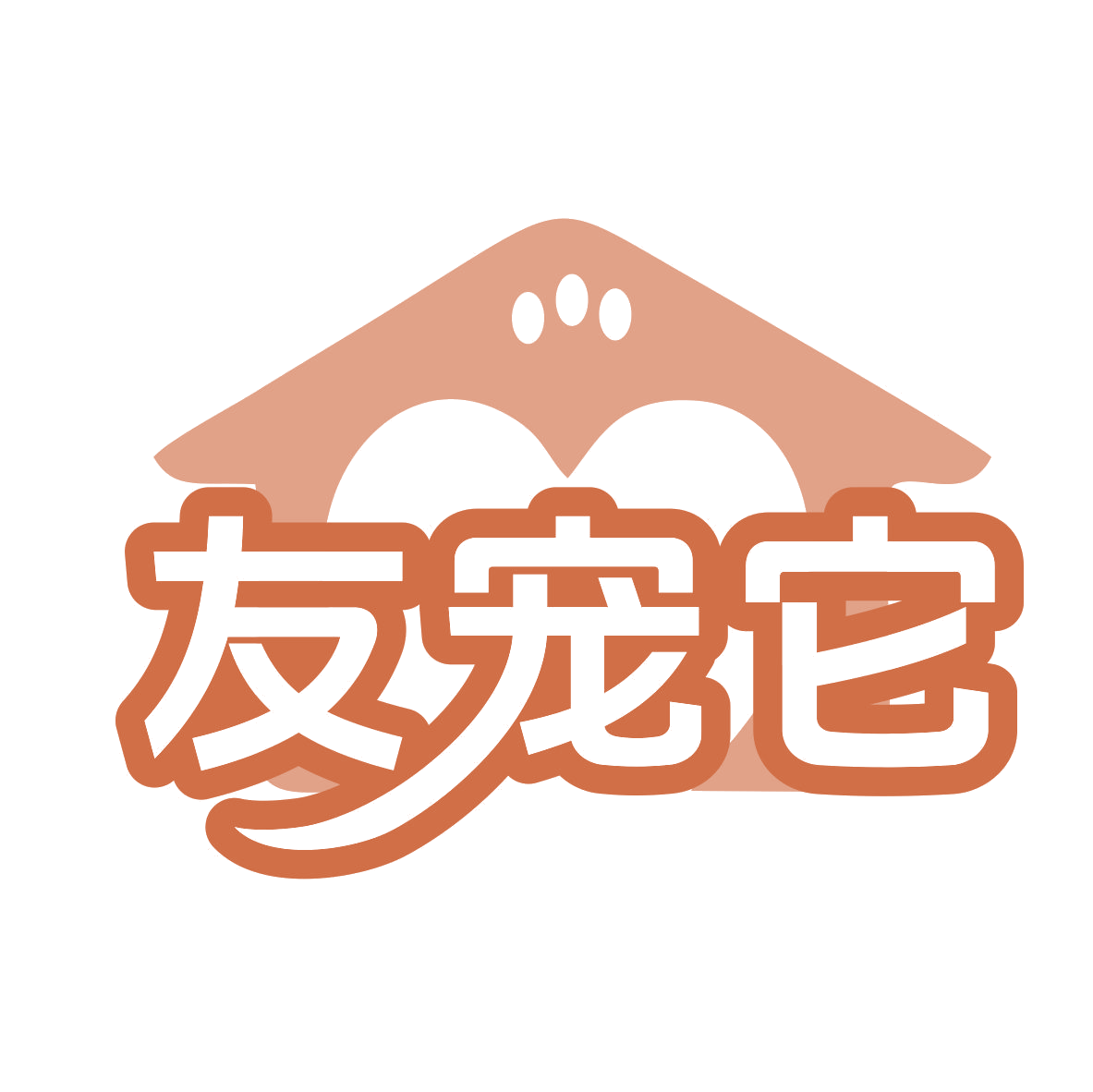 友宠它 第31类水果花木 注册号77167036商标图样
