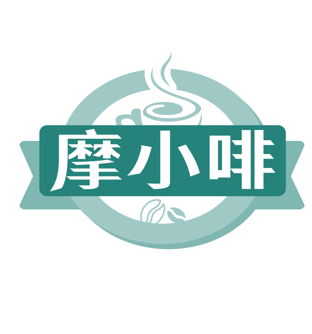 摩小啡 第43类餐饮住宿 注册号77178939商标图样