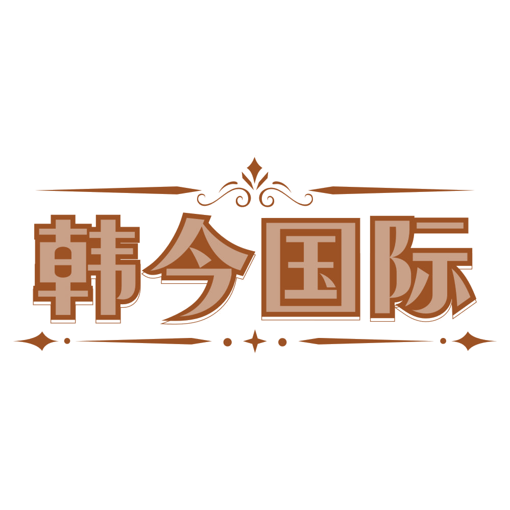 韩今国际 第44类医疗园艺 注册号77181309商标图样