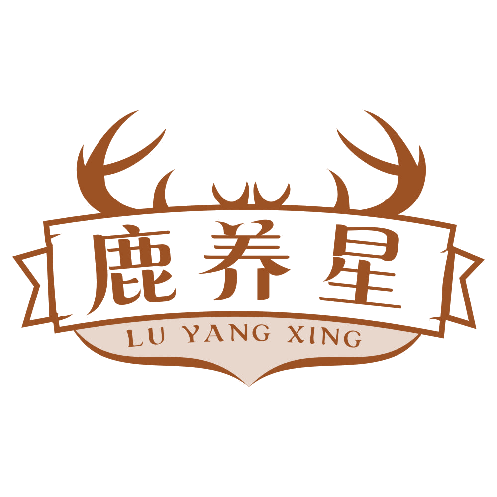 鹿养星 第33类酒 注册号77187522商标图样