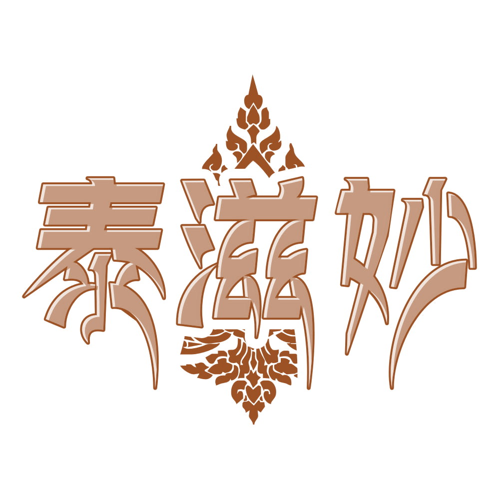 泰滋妙 第43类餐饮住宿 注册号77188325商标图样