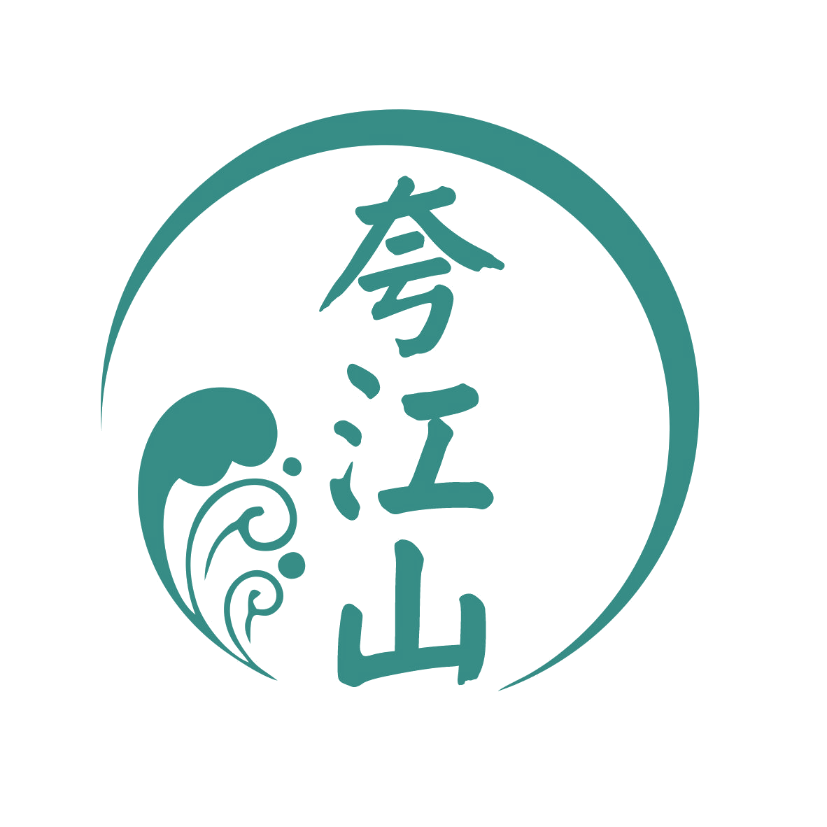 夸江山 第35类广告销售 注册号77191753商标图样