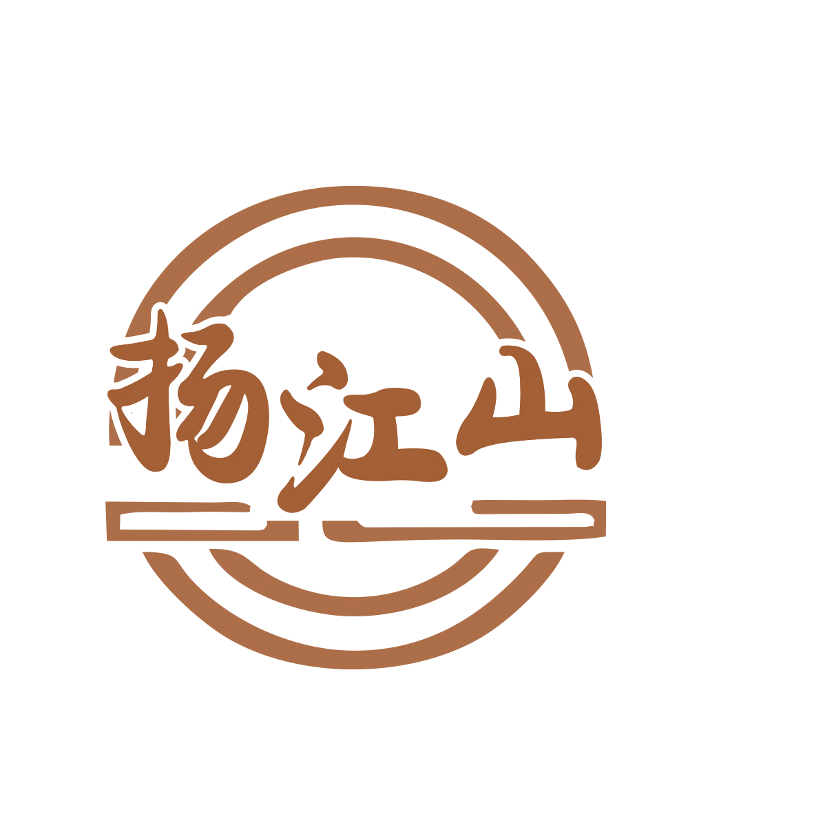 扬江山 第33类酒 注册号77193076商标图样