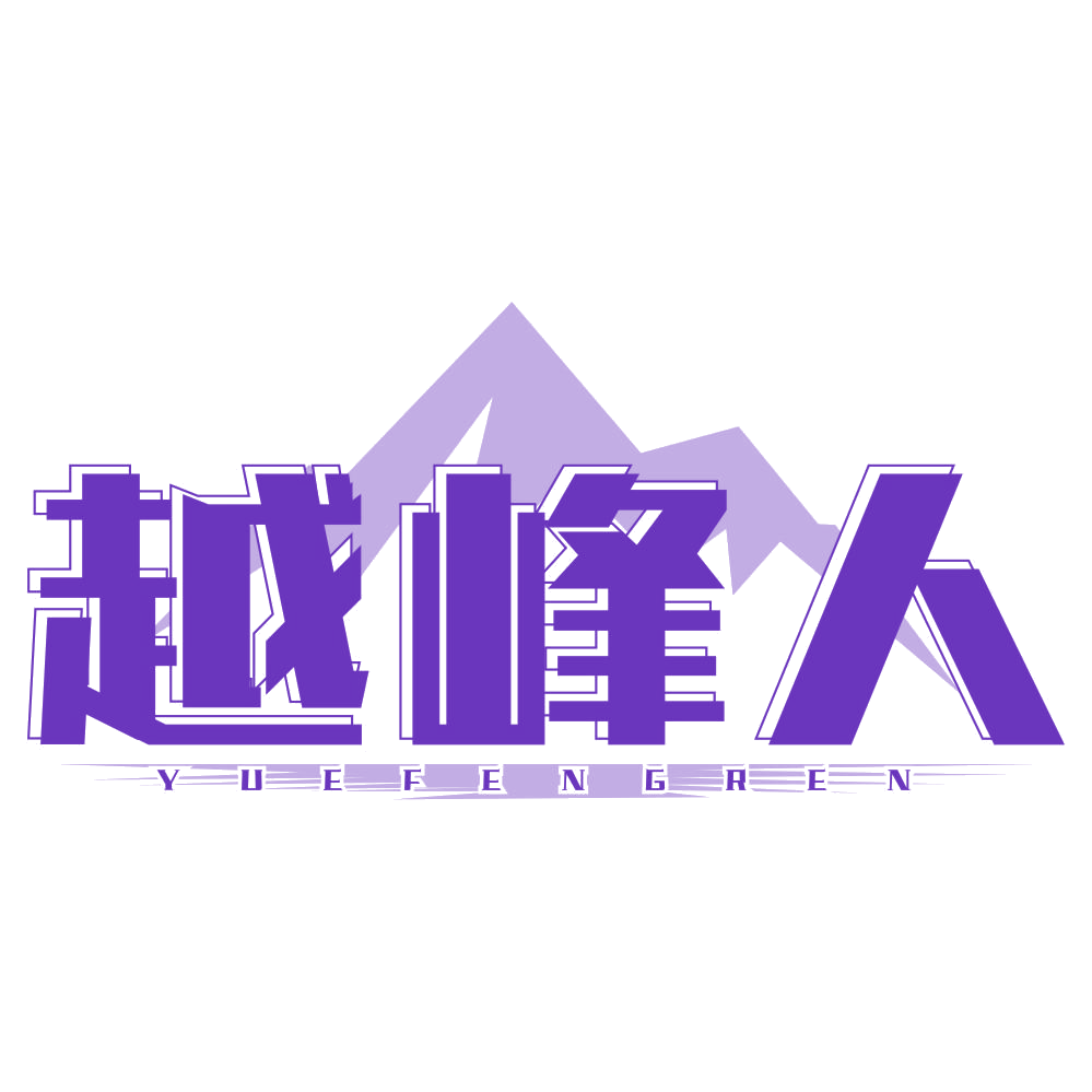 越峰人 第22类绳网袋篷 注册号77197485商标图样