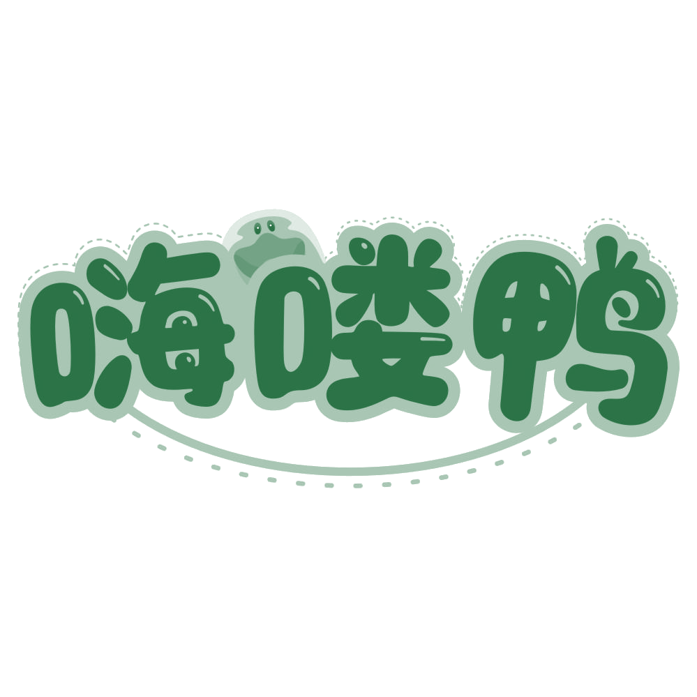 嗨喽鸭 第35类广告销售 注册号77198701商标图样