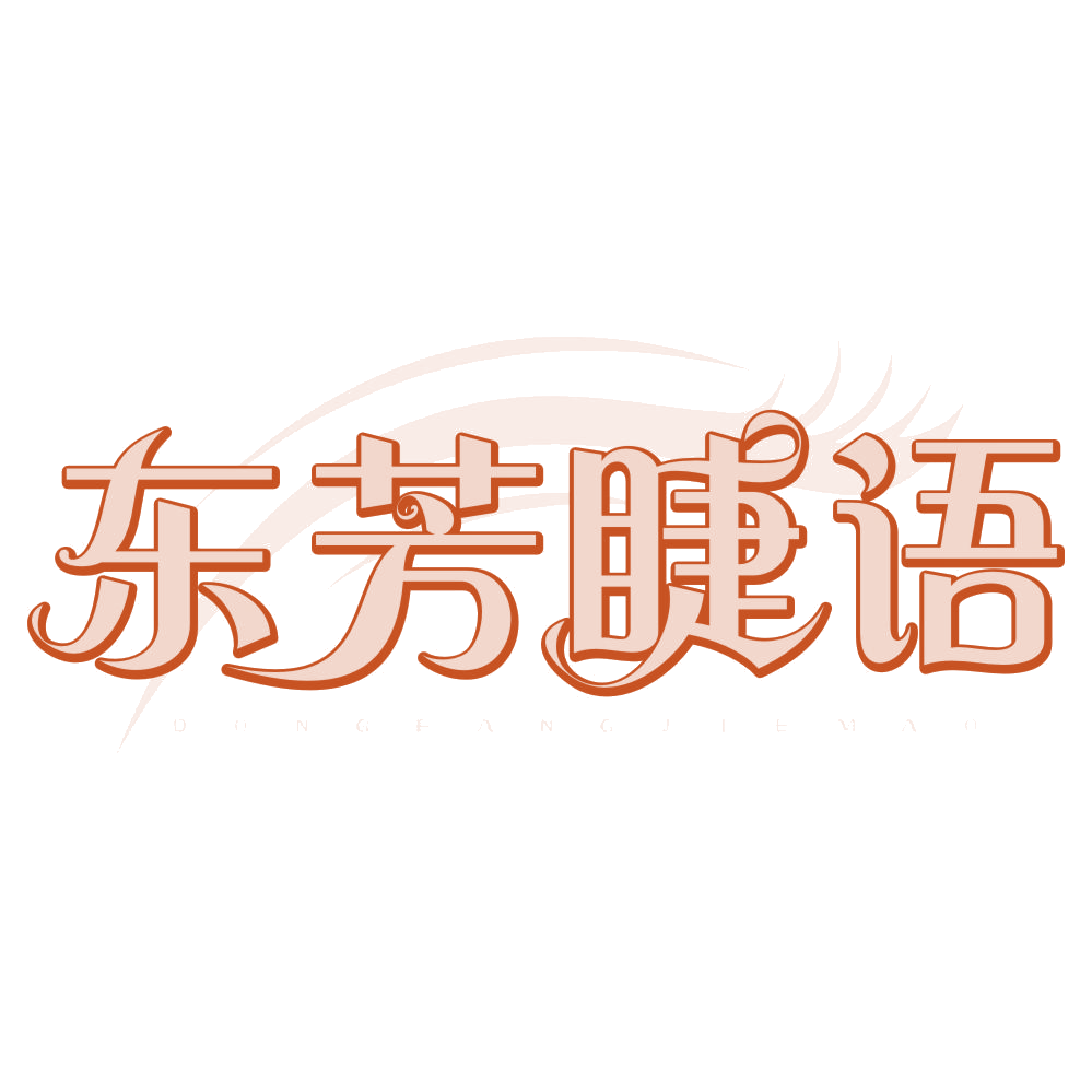 东芳睫语 第44类医疗园艺 注册号77199441商标图样