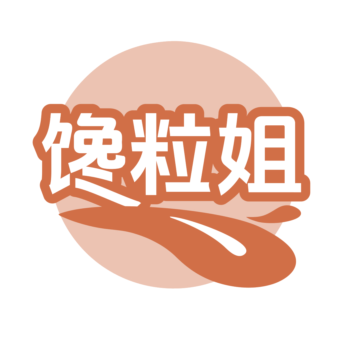 馋粒姐 第30类小食配料 注册号77228087商标图样