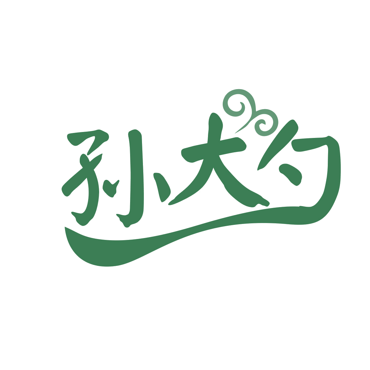 孙大勺 第30类小食配料 注册号77228097商标图样