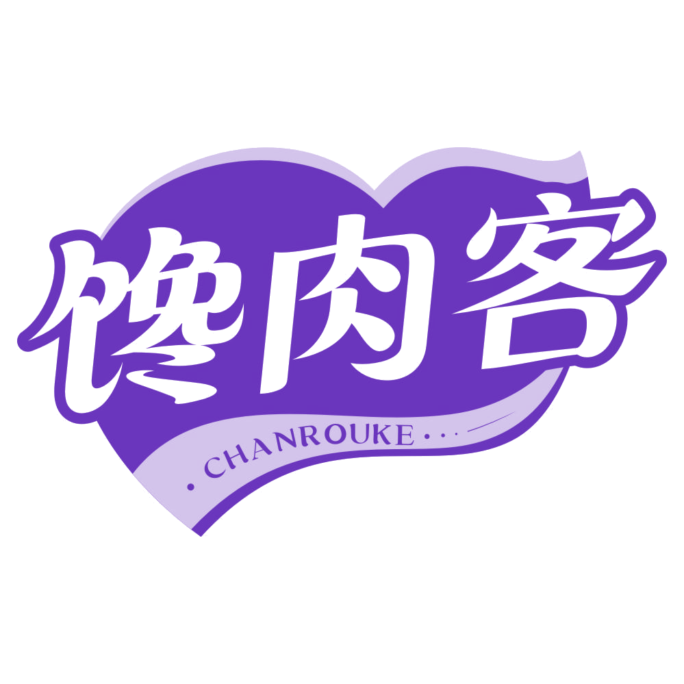 馋肉客 第43类餐饮住宿 注册号77247458商标图样