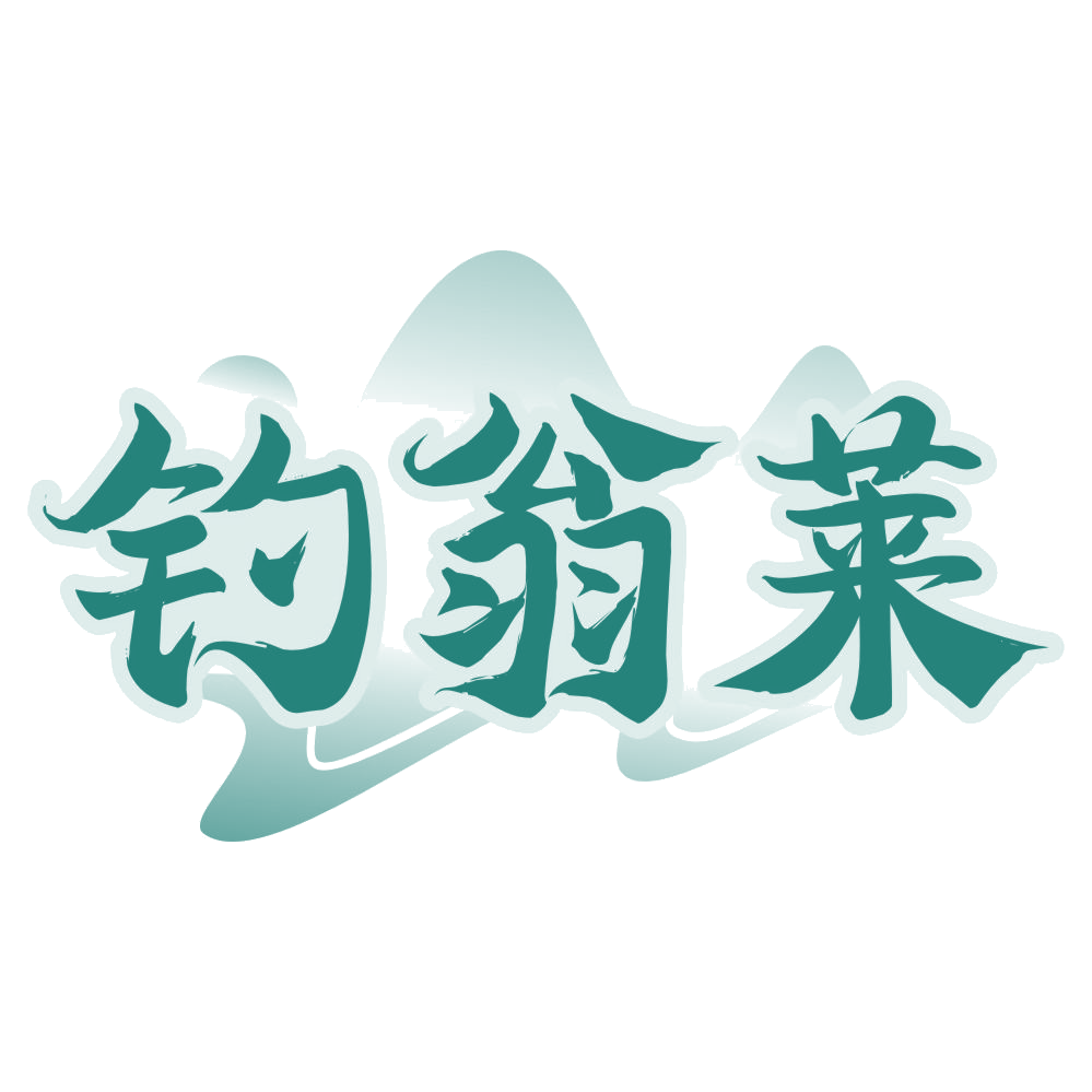钓翁莱 第33类酒 注册号77253583商标图样